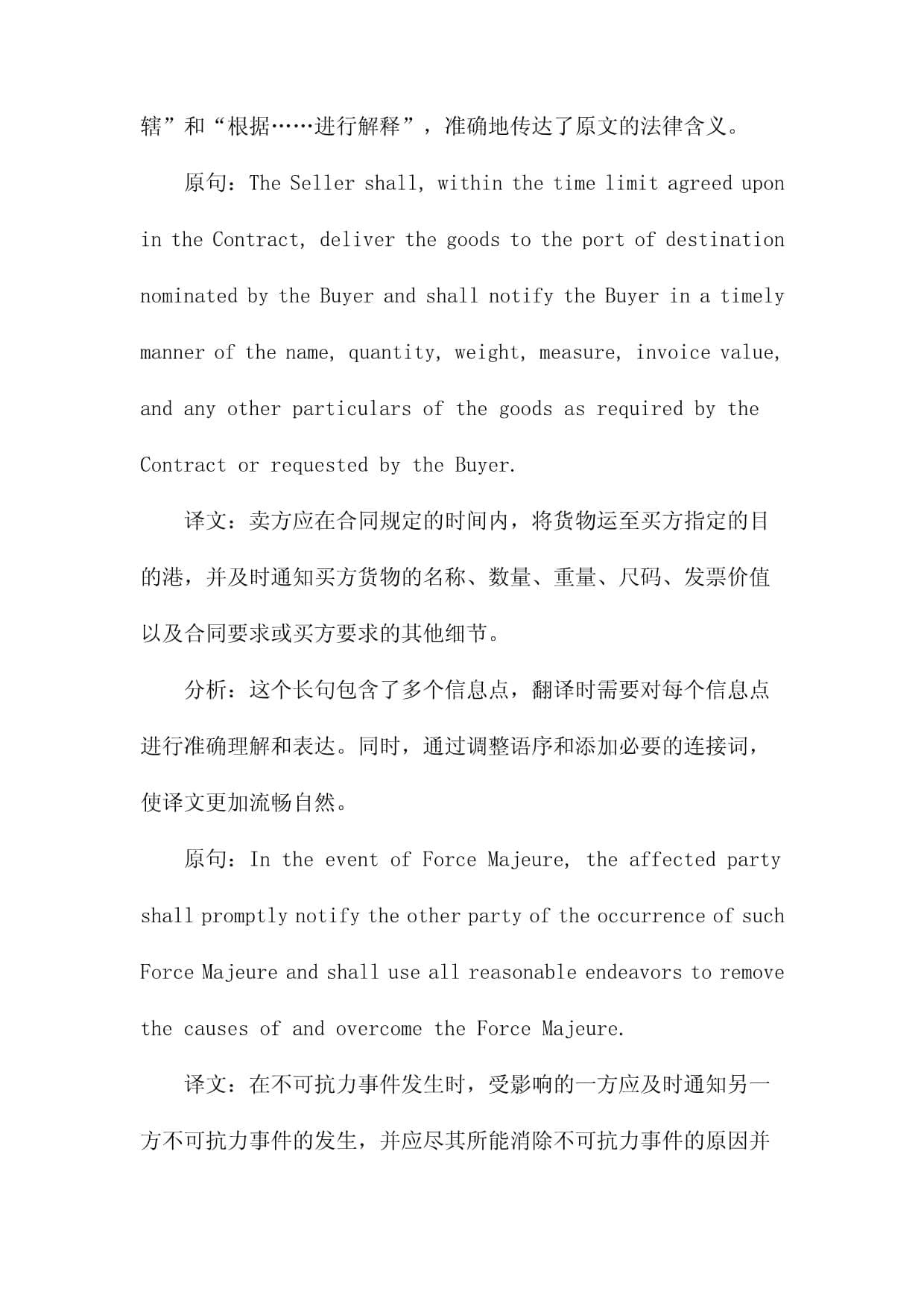 国际商务英语合同的翻译准则及其中译技巧