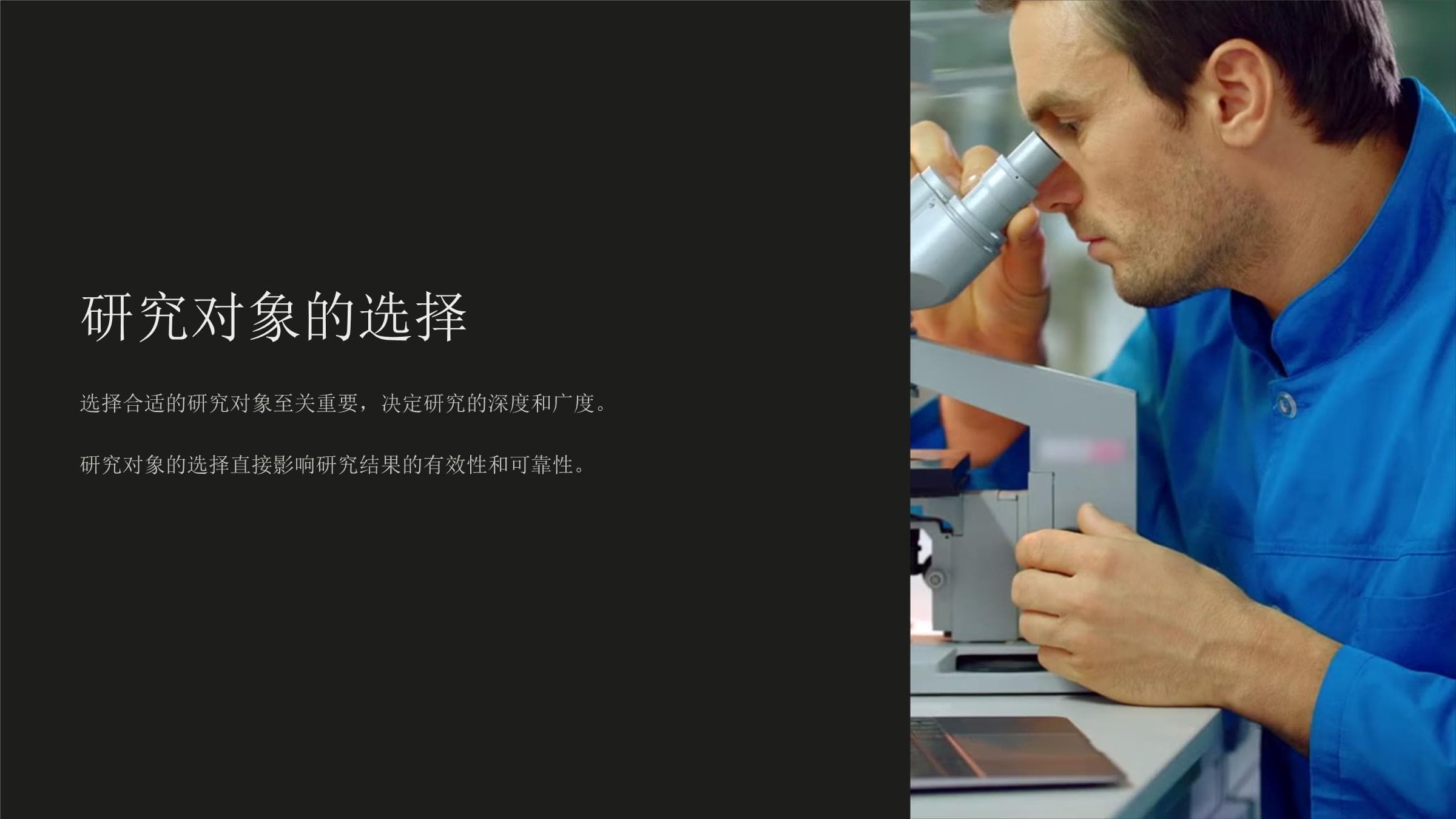 研究对象的选择：从领域确定到提纲撰写