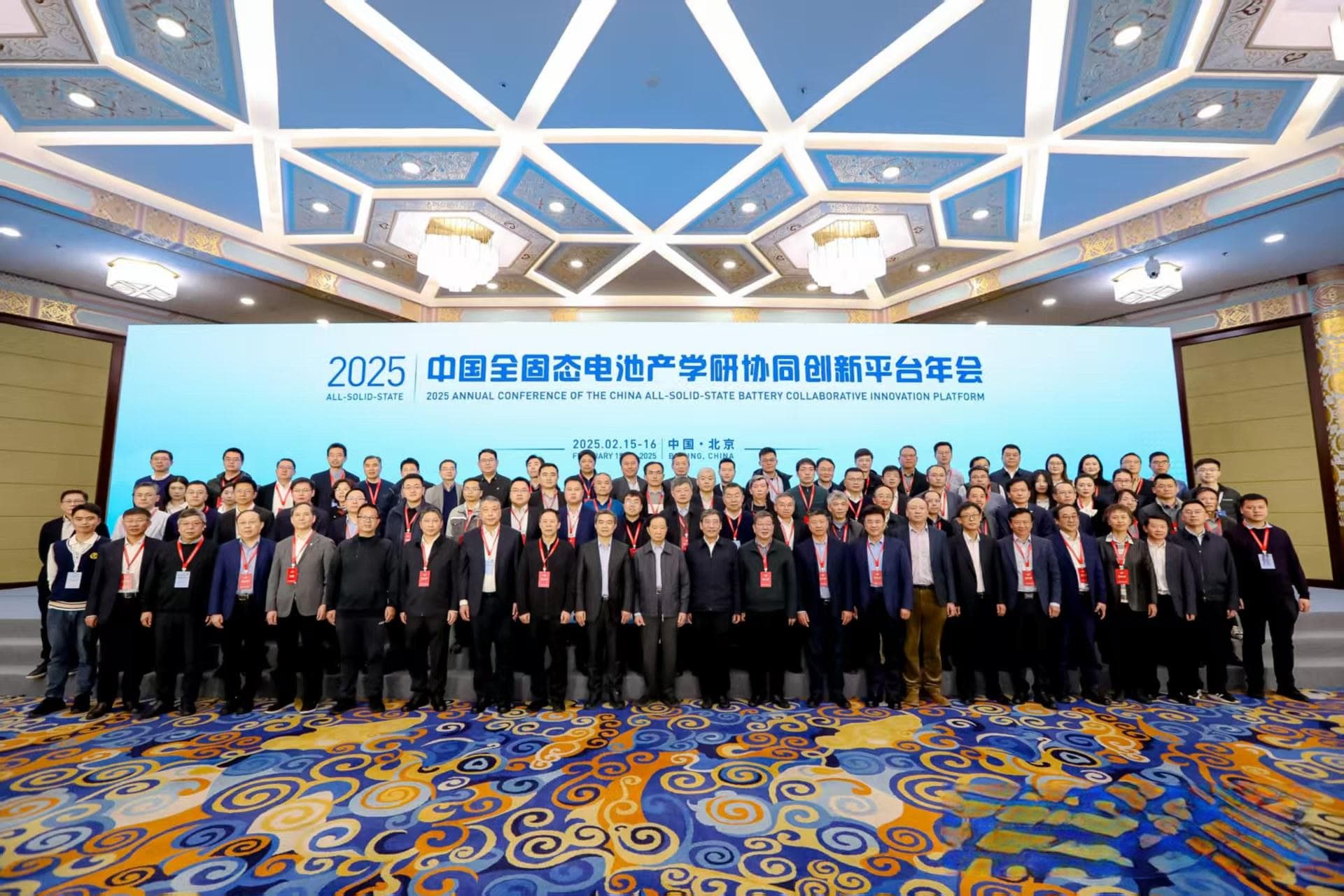 2025中国全固态电池产学研协同创新平台年会在京举行