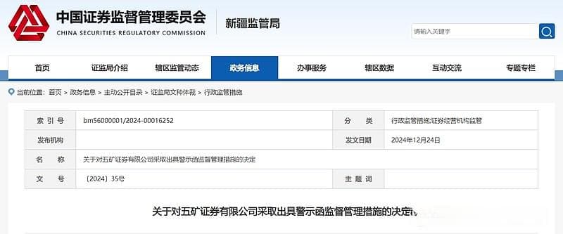 五矿资本2024年盈利下滑8成，间接控股子公司五矿信托12年来首次亏损