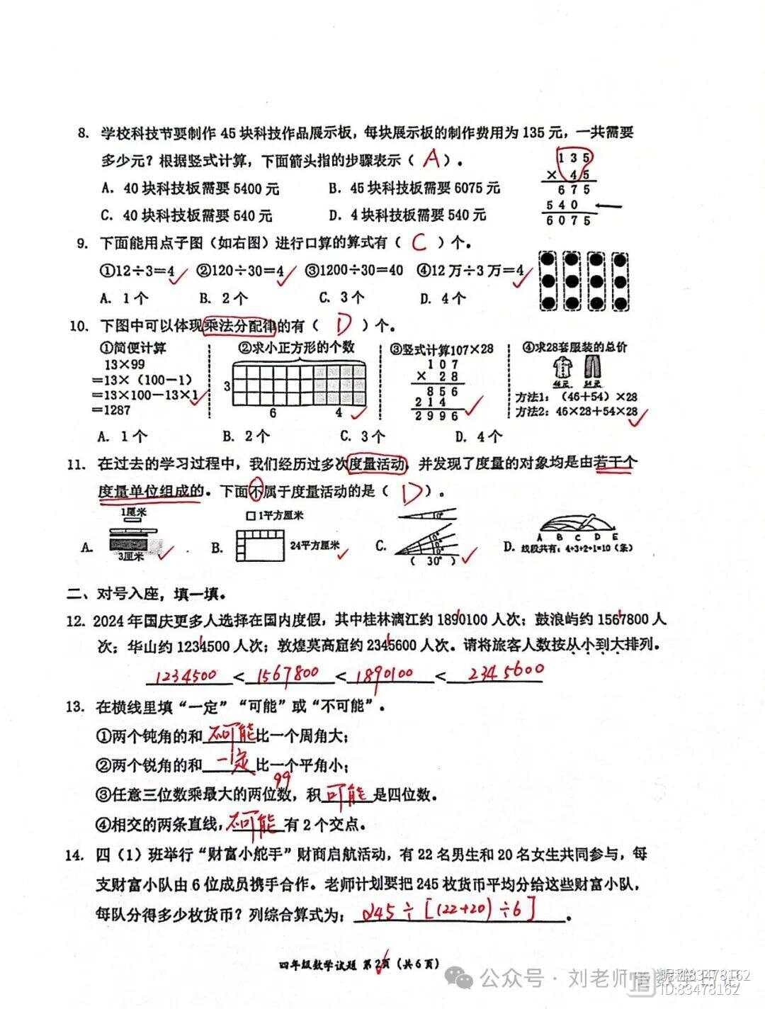 深圳南山区四年级数学期末试卷深度解析：一张引发热议的考卷