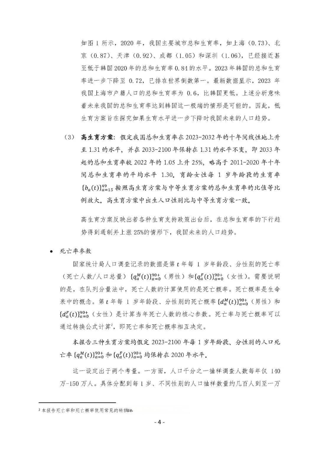 人口红利消失倒计时，中国如何重塑人口优势？