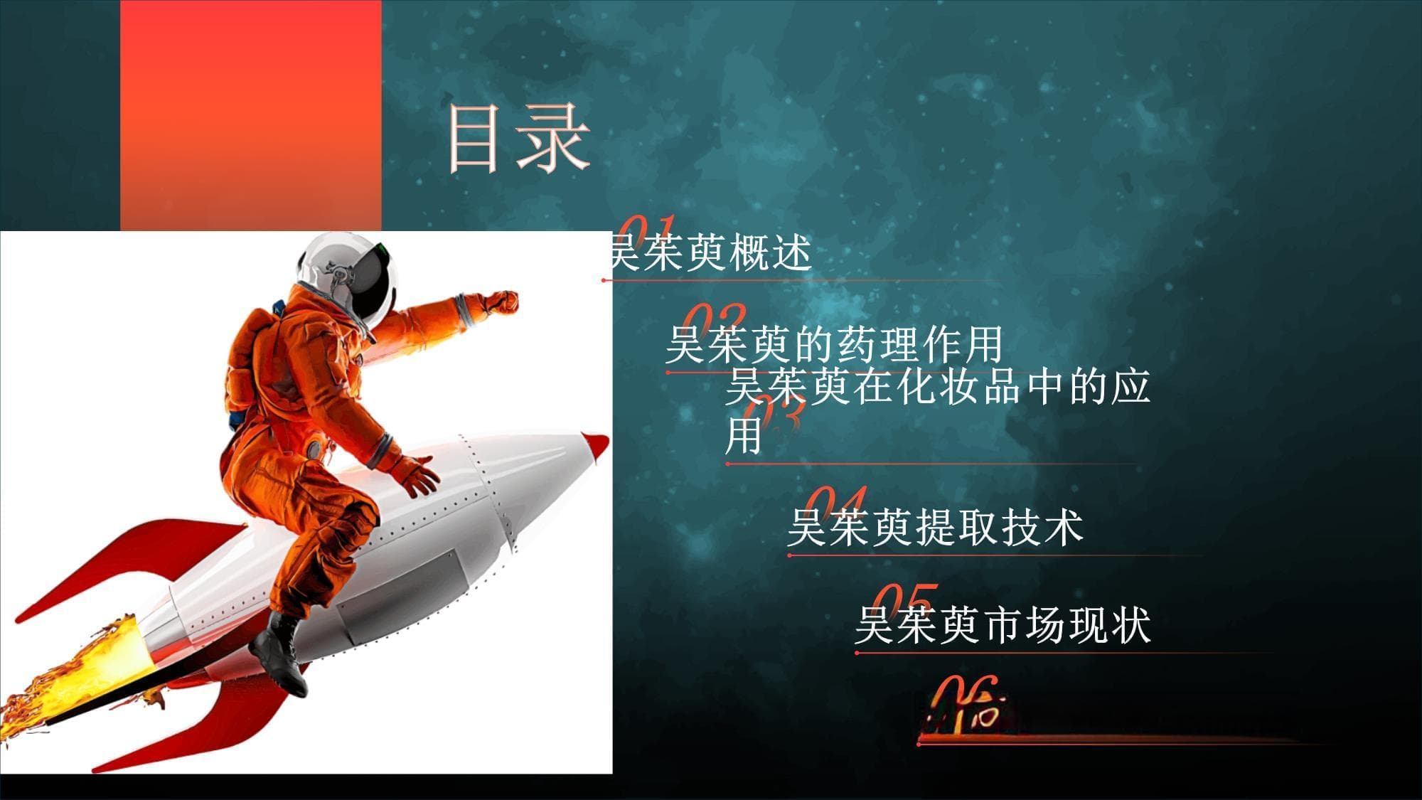 吴茱萸研究进展及应用展望
