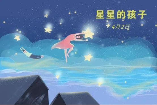 世界孤独症日|读懂星星的语言：孤独症早期干预与环境优化指南