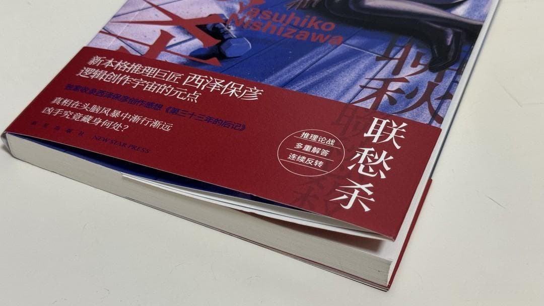 停不下来的推理，细思极恐的结尾——《联愁杀》
