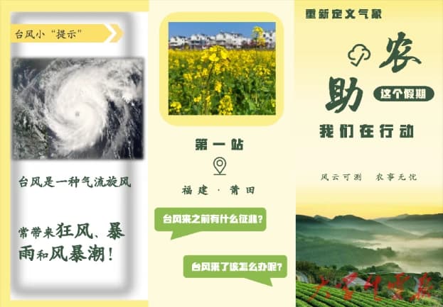 中国民航大学实践队四地接力开展气象科普下乡活动 助力乡村振兴