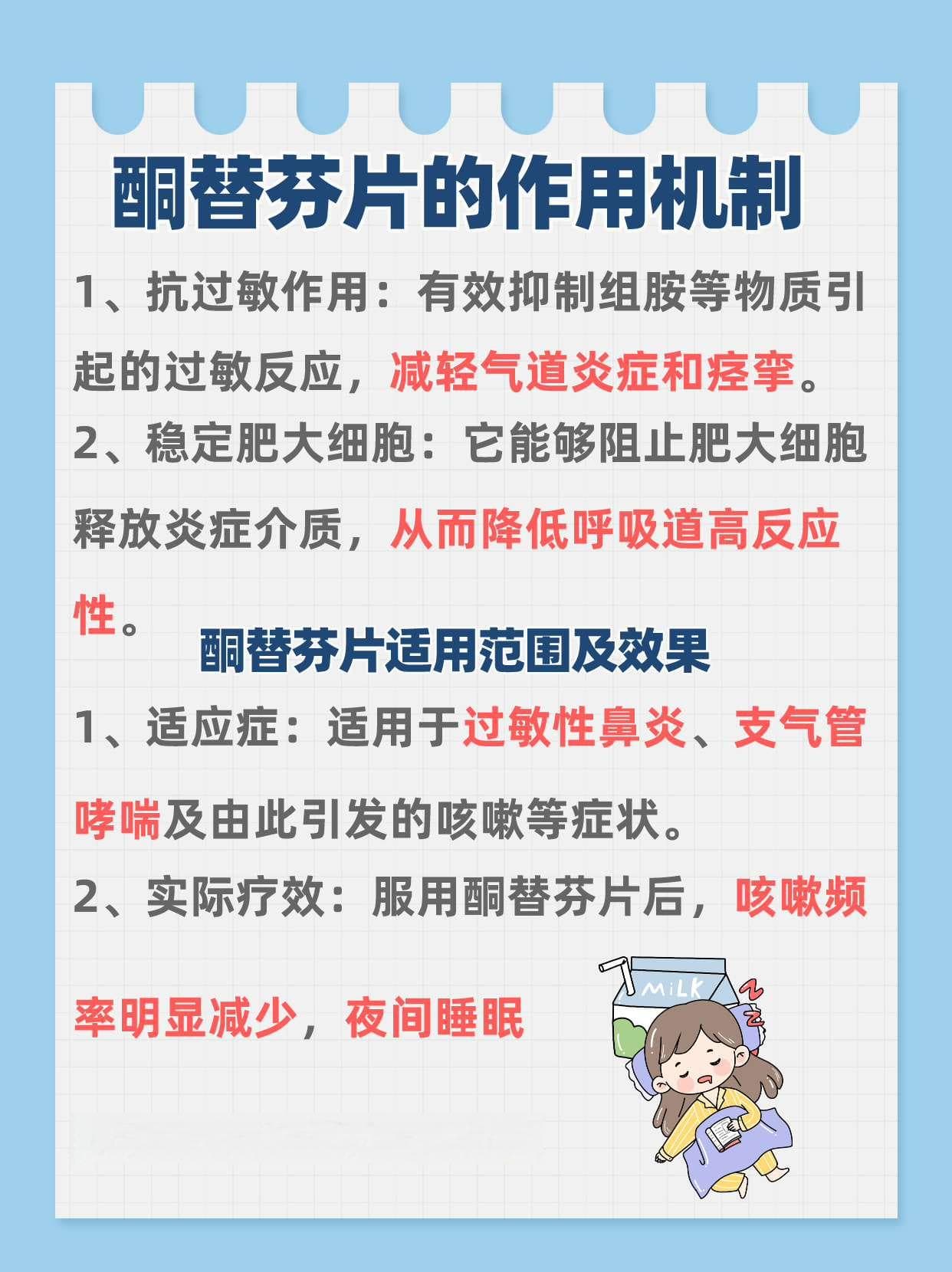 酮替芬片对咳嗽是否有效？——亲身经历与解析