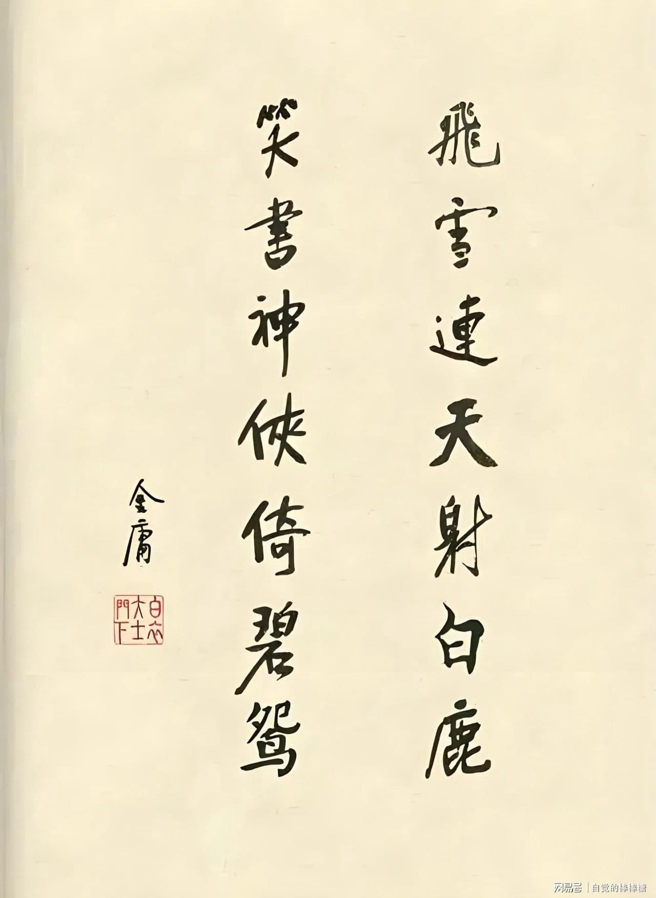 金庸武侠世界的人物命名艺术：一部隐匿的国学密码