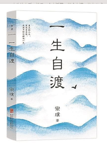 像紫藤萝般绚丽绽放 读散文集《一生自渡》