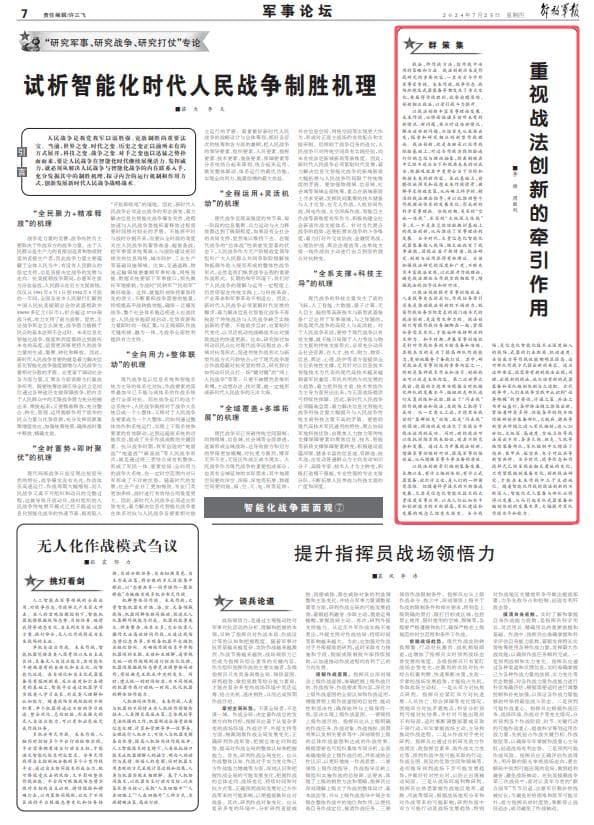 重视战法创新的牵引作用