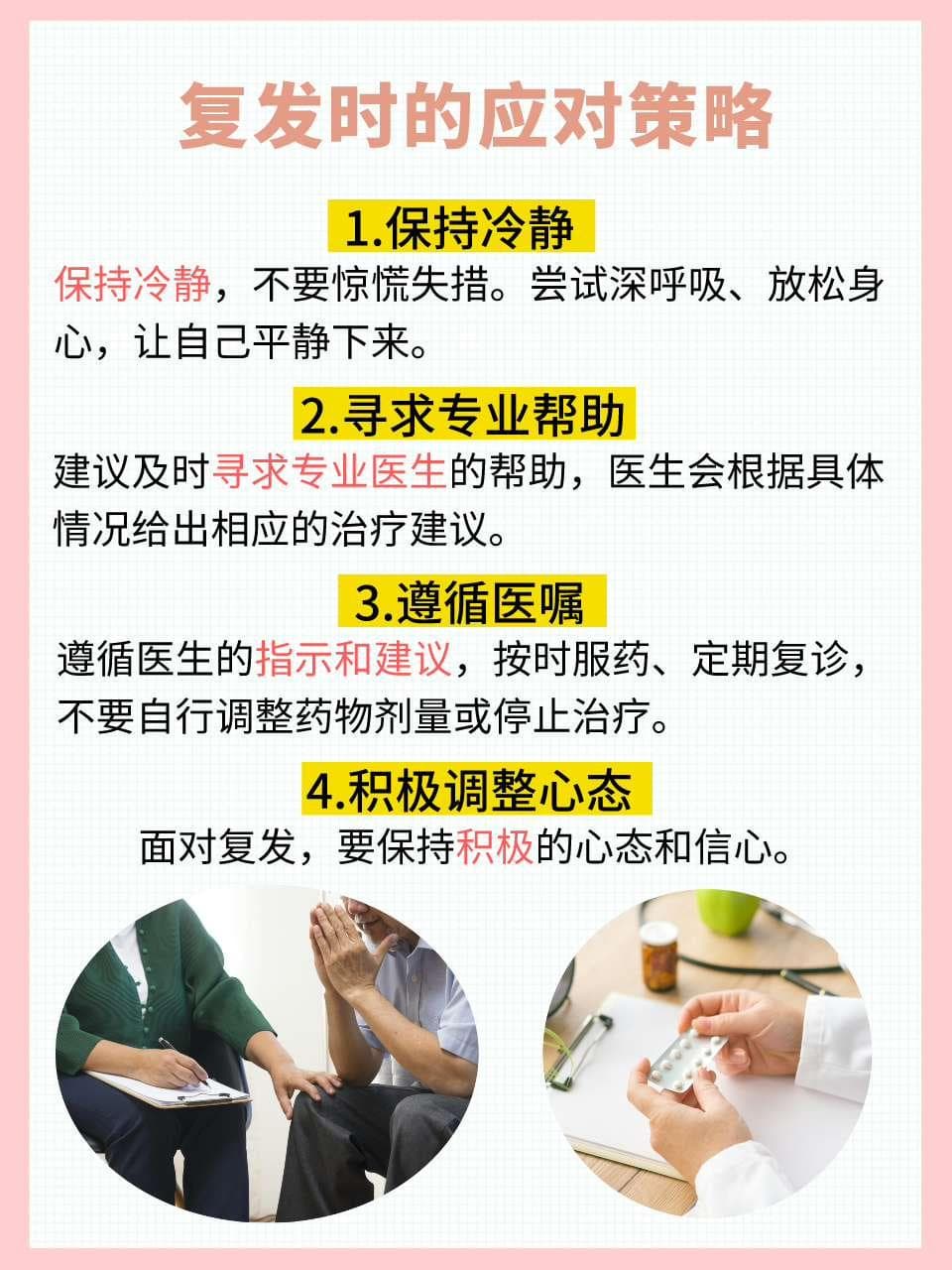 双相情感障碍：复发预防与应对指南