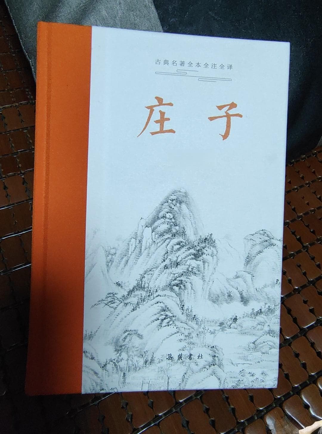 《庄子》：逍遥游于古典与现代之间
