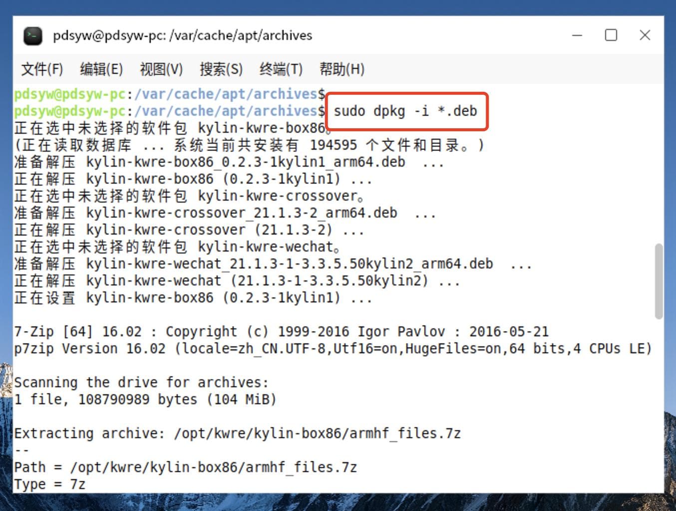 麒麟KYLINOS操作系统上使用五种不同方式安装软件
