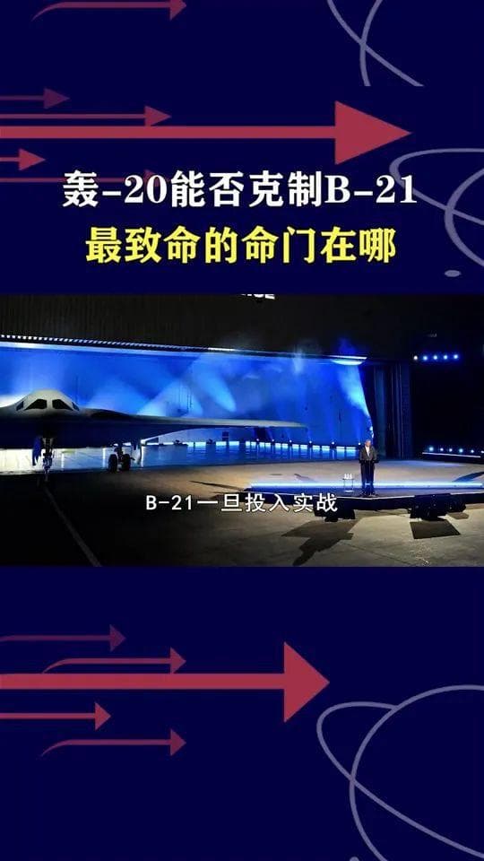美国防部预测轰20亮相时间，公开中国军事发展报告，对标B-21