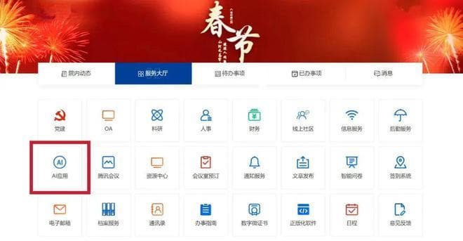 中国教科院升级DeepSeek应用