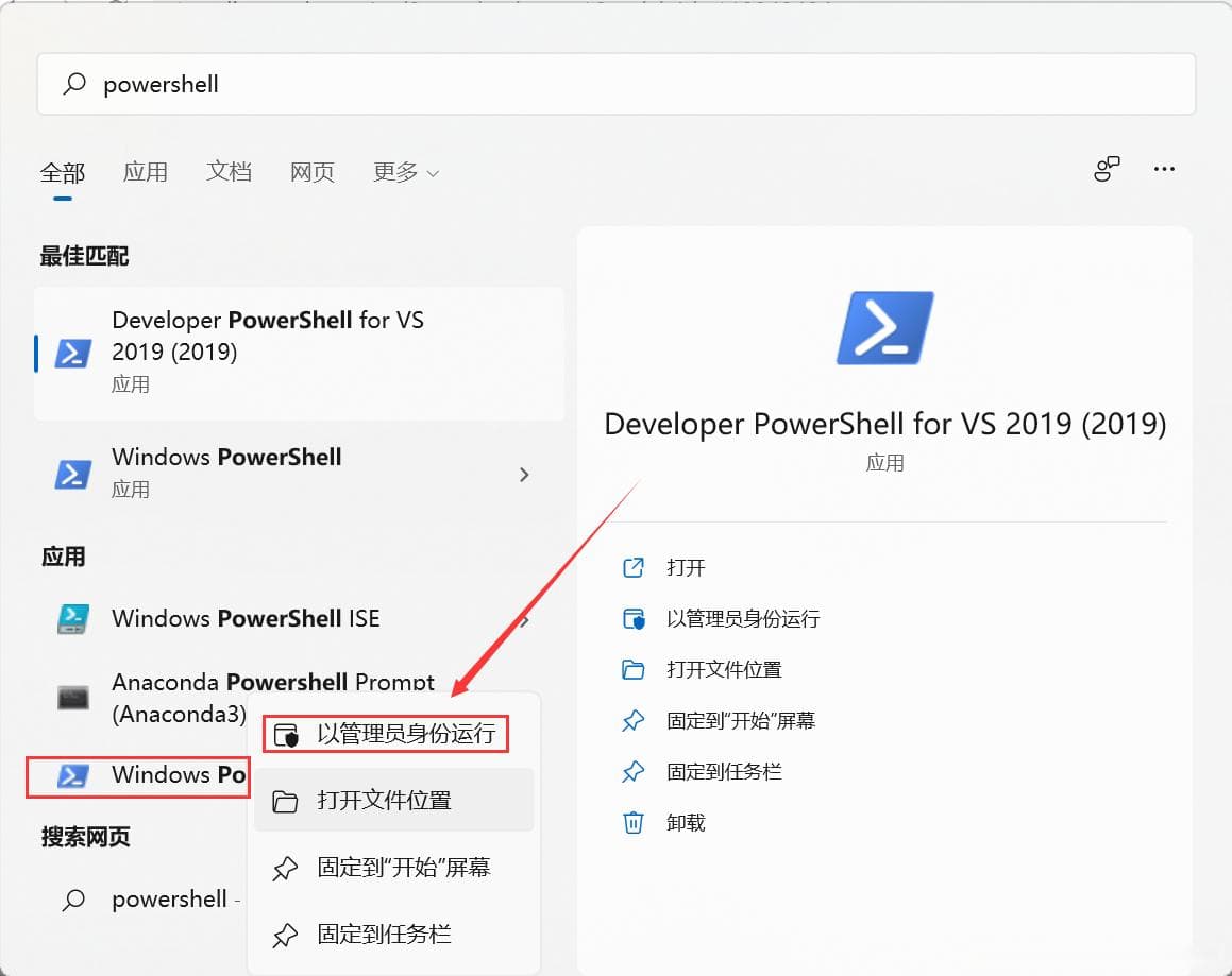 Windows打开管理员权限的PowerShell的5种方式