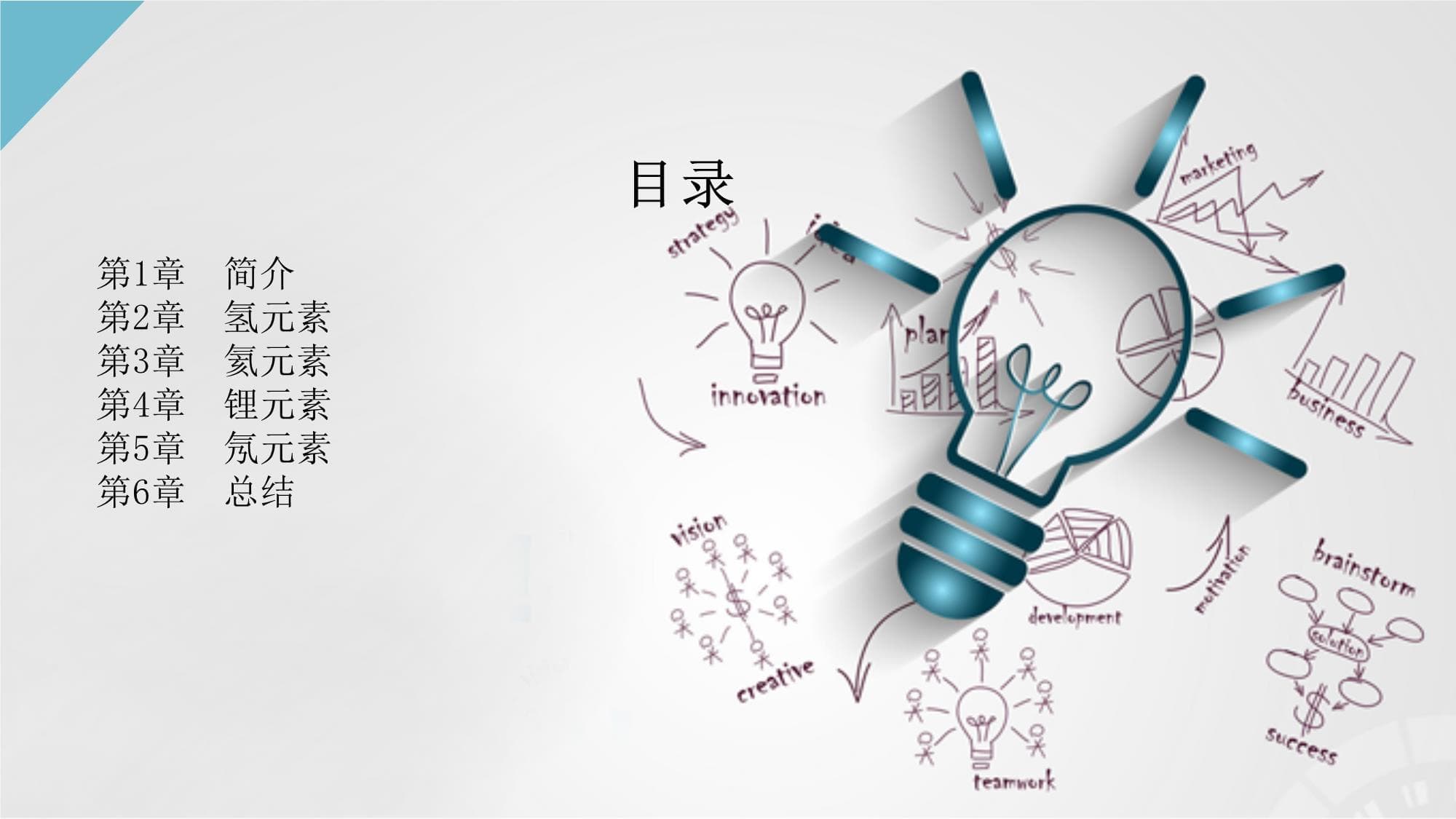 元素周期表中特殊元素的化学性质和周期性趋势
