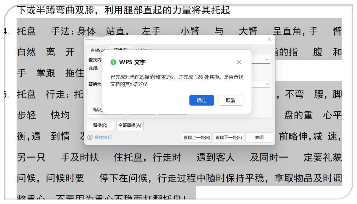 告别手删空格！Word查找替换功能超神用法