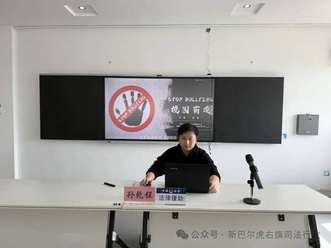 内蒙古新巴尔虎右旗开展"预防学生霸凌 建设平安校园"普法宣传活动