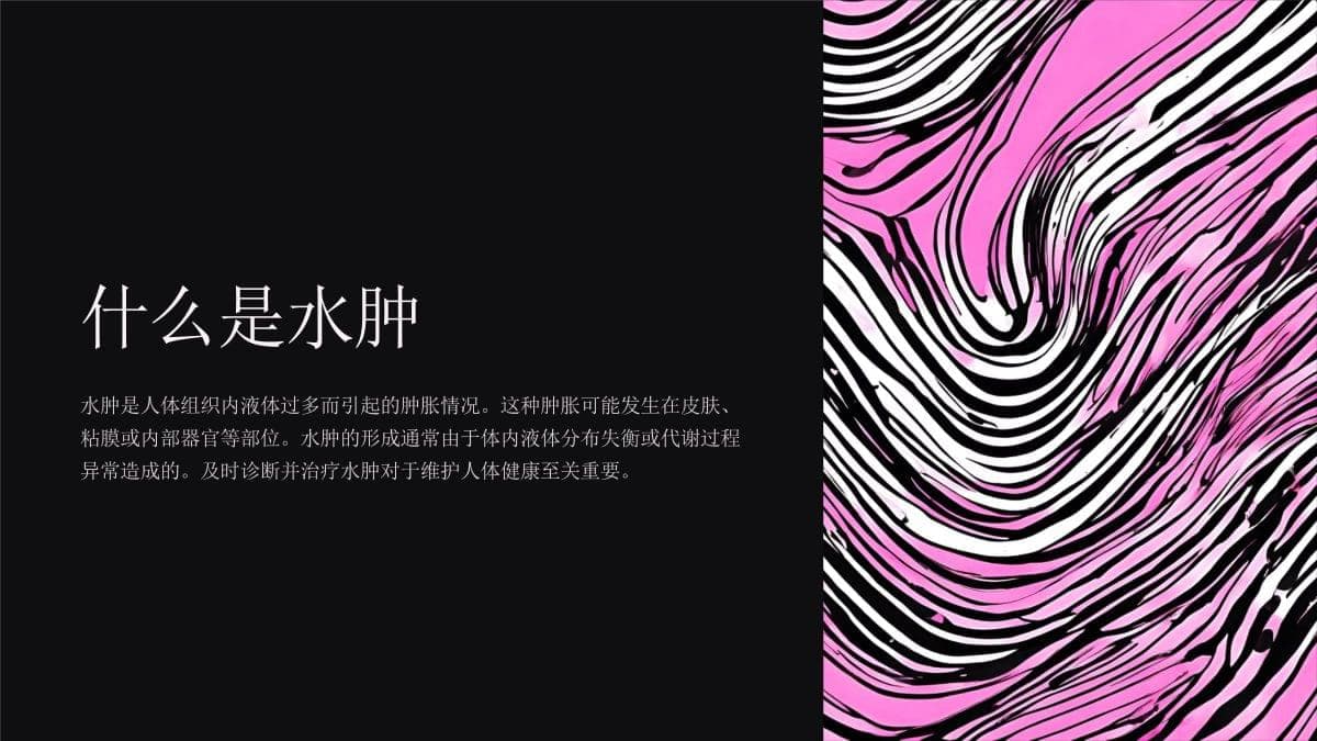 水肿的概念和分类