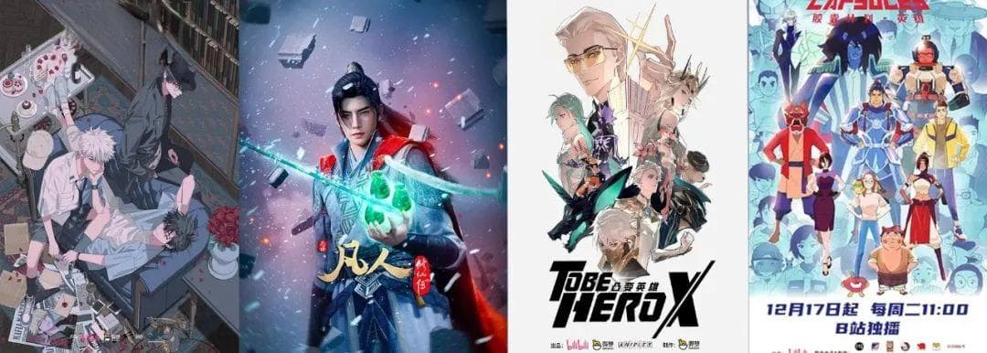 七年之痒？不存在的！B站43部国创新作惊艳亮相