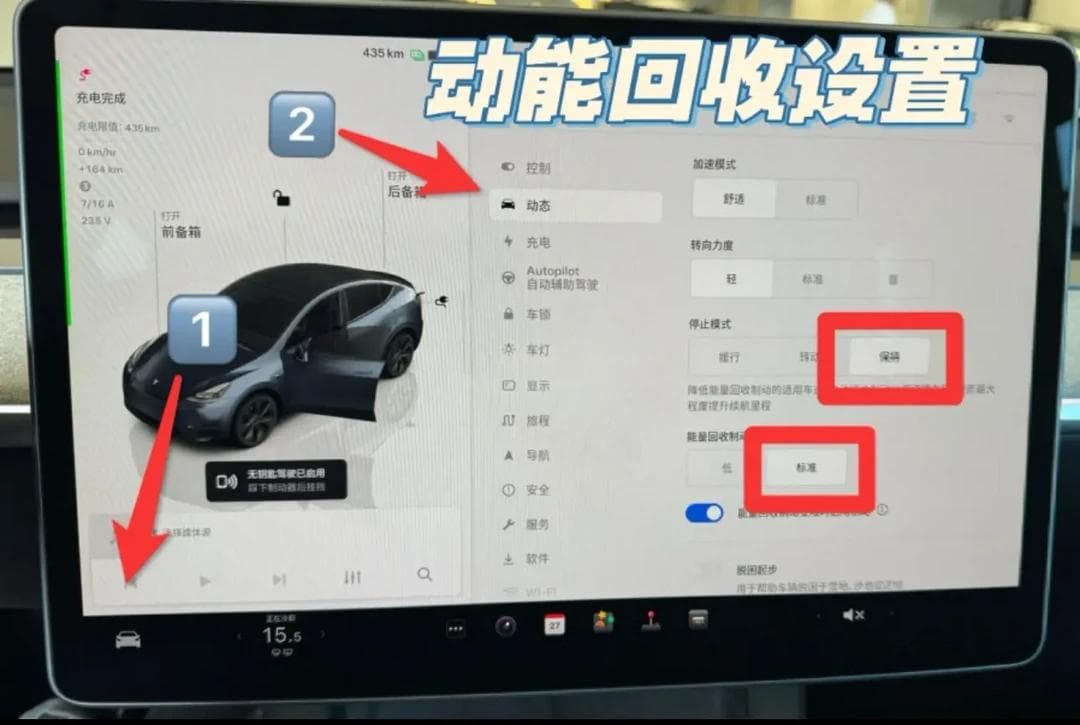 特斯拉动能回收系统详解：节能与刹车寿命双丰收