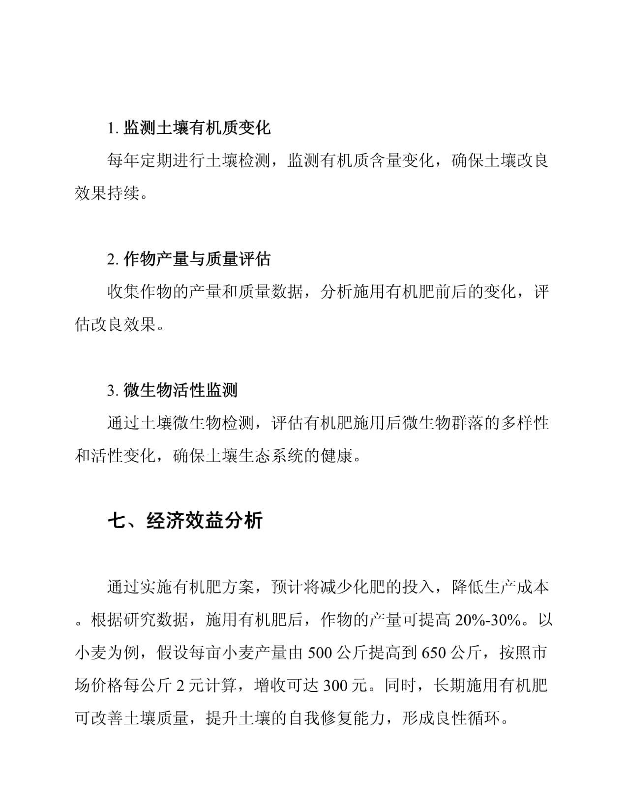 农田土壤改良有机肥方案