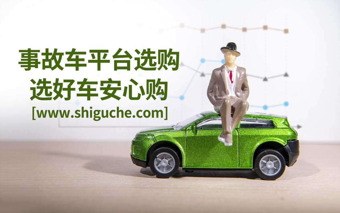 泡水车的市场价值评估与保险公司定损流程详解