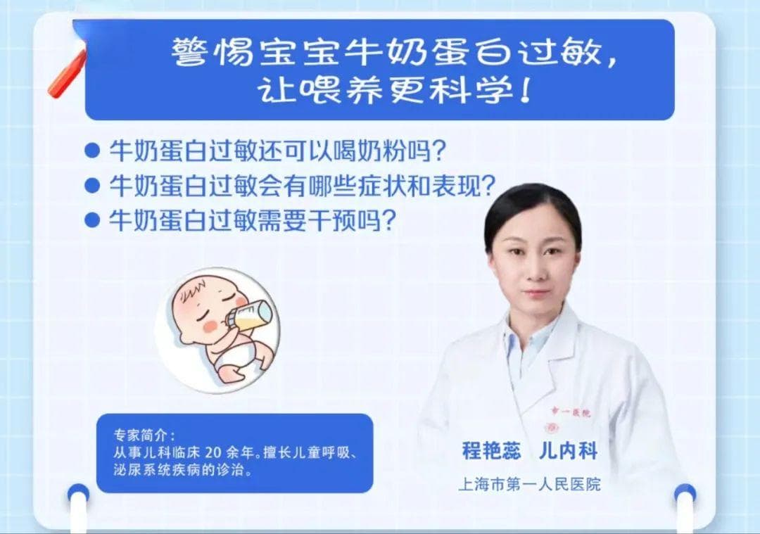 宝宝牛奶蛋白过敏怎么办？松江医生来支招