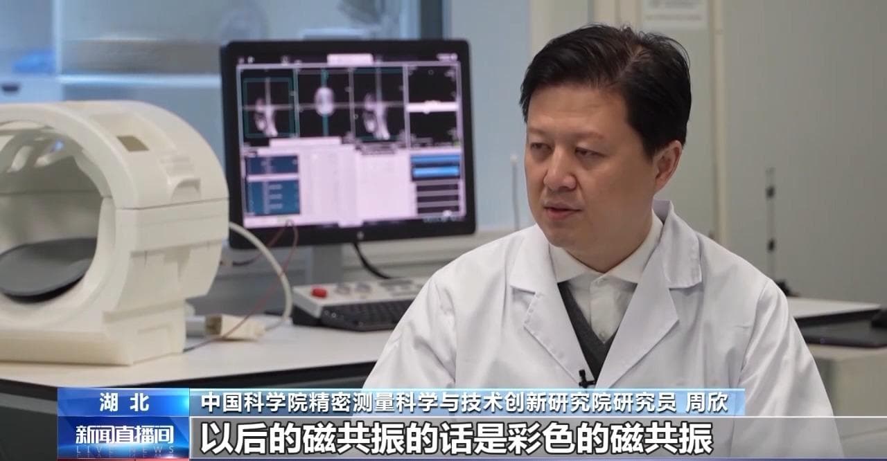 中国科学院团队成功突破“多核”磁共振成像技术
