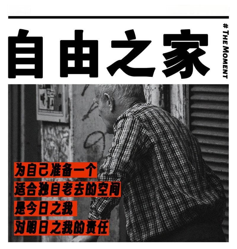 如何改造一个适合独自老去的家？