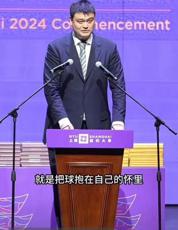 姚明在上海纽约大学演讲：如何面对挫折与失败