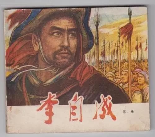 吴晗评价姚雪垠《李自成》：惊为天人，水准尤胜《水浒传》！