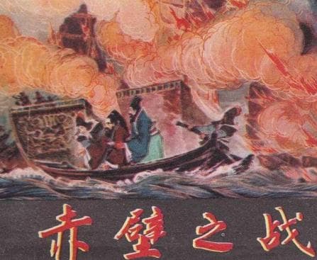 探究火烧赤壁的真实性与历史价值