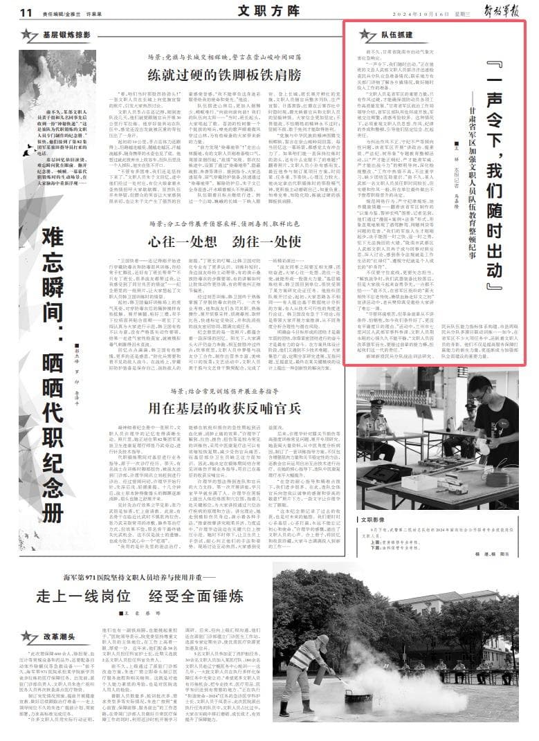 甘肃省军区出实招整肃文职人员作风纪律