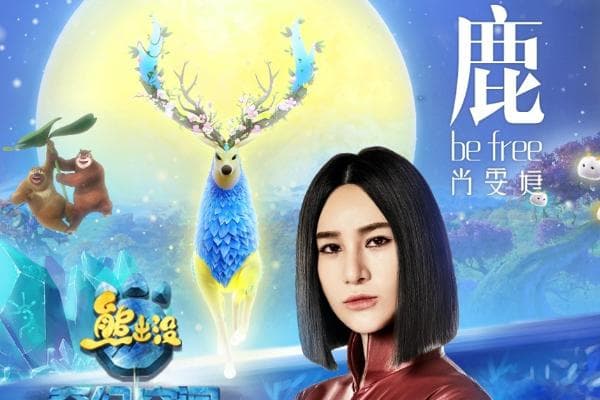 《鹿 be free》歌词：一段追求自由的心灵旅程