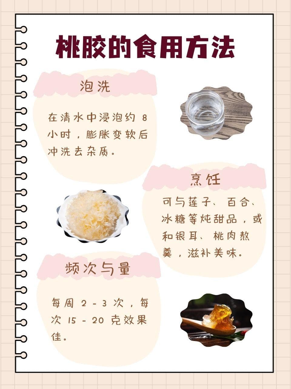 揭秘桃胶：功效、食用技巧与营养分析