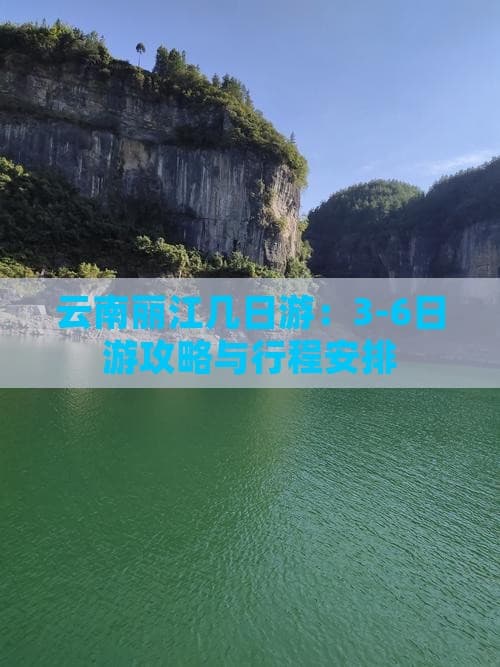 云南丽江几日游：3-6日游攻略与行程安排