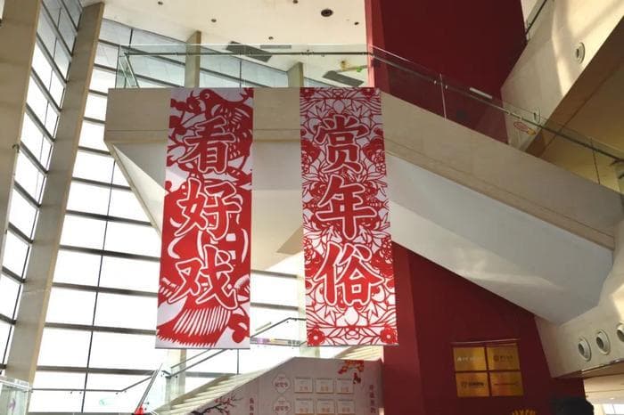 非遗中国年丨山西大剧院新春活动带来乙巳年文化年味