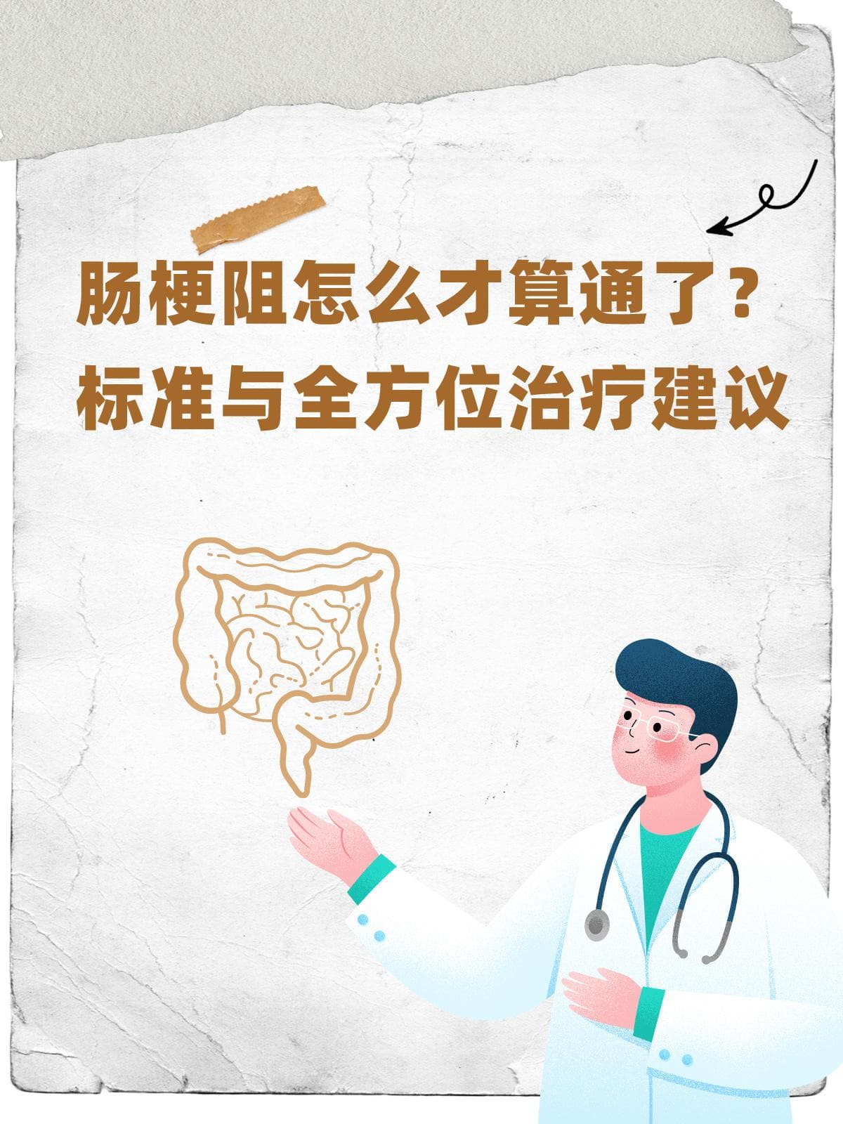 肠梗阻怎么才算通了？专家教你三个方法