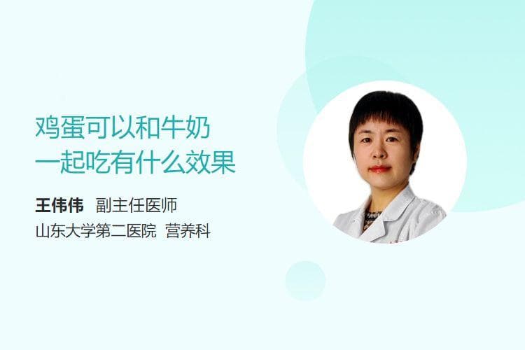 鸡蛋可以和牛奶一起吃有什么效果