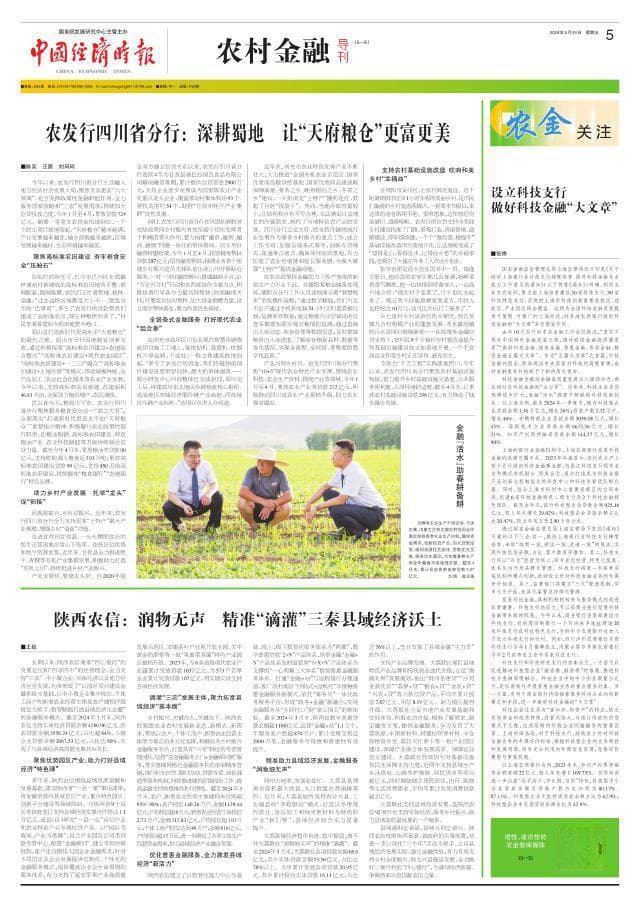 陕西农信：润物无声 精准“滴灌”三秦县域经济沃土