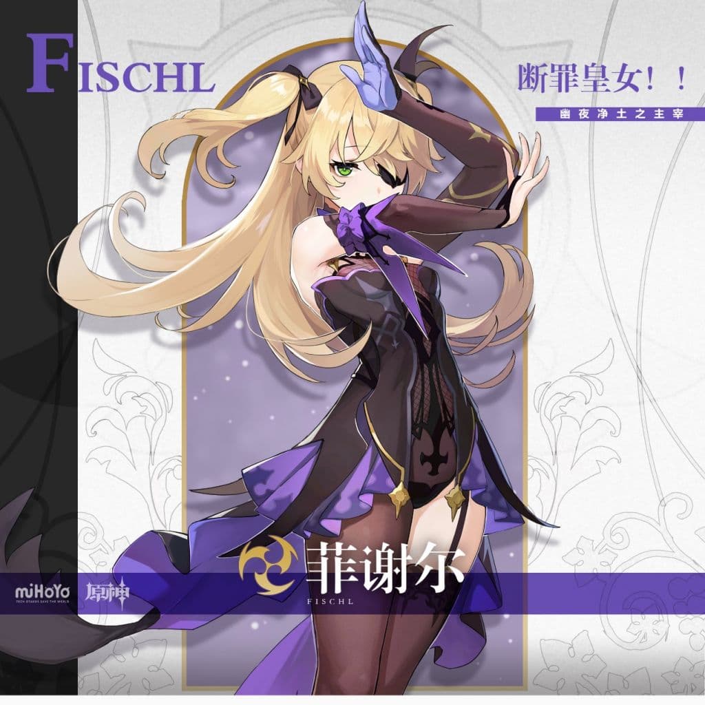 原神菲谢尔强度分析