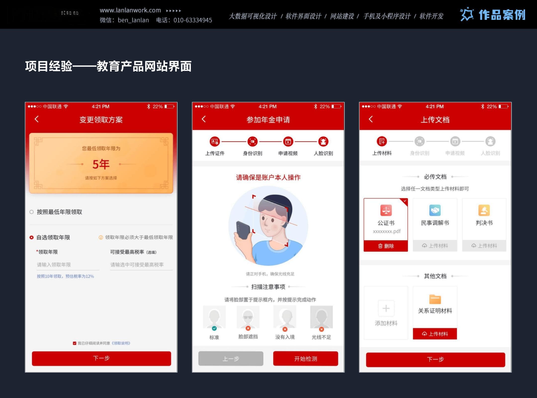 App界面设计分析：打造用户友好的数字体验