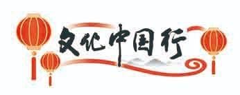 又是一年春来到 “鞭打春牛”迎新春