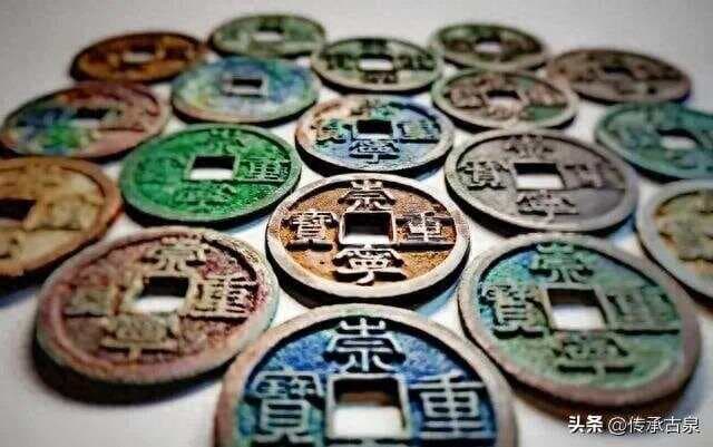 崇宁通宝：北宋硬币中的“贵族”