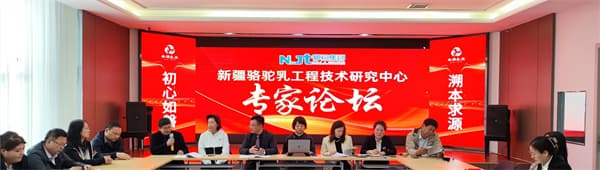 新疆骆驼乳工程技术研究中心：引领新疆骆驼奶行业迈向新纪元