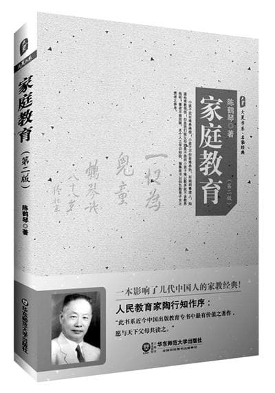 向教育家学习，做更好的父母