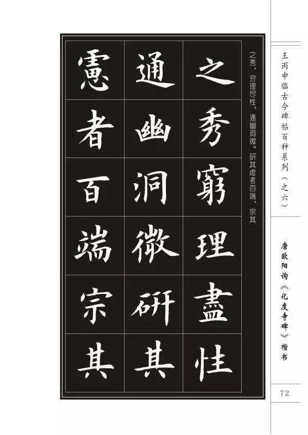 临帖艺术：探索书法临摹的美学与实践
