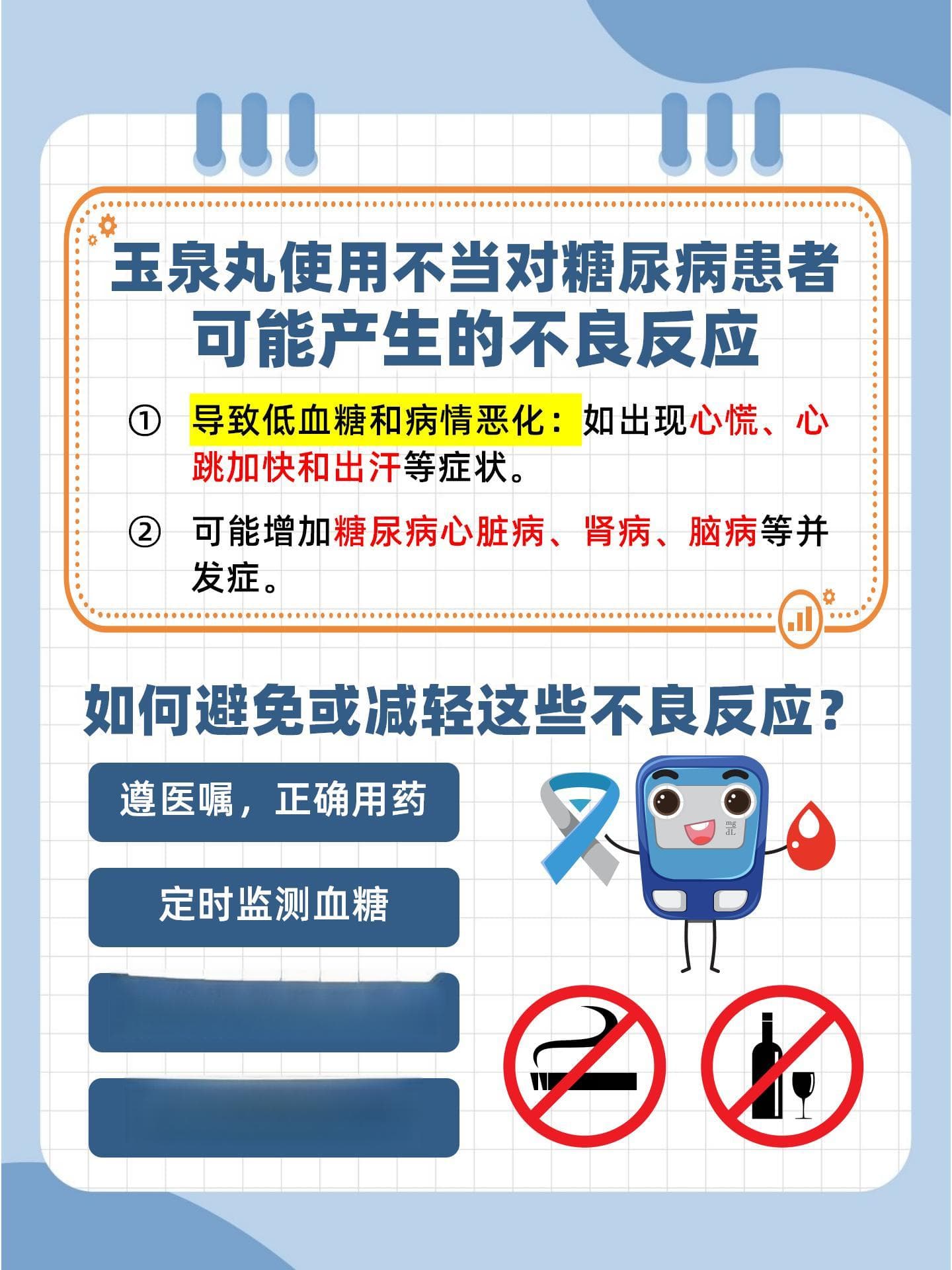 玉泉丸使用不当可致低血糖，专家提醒：遵医嘱服用是关键